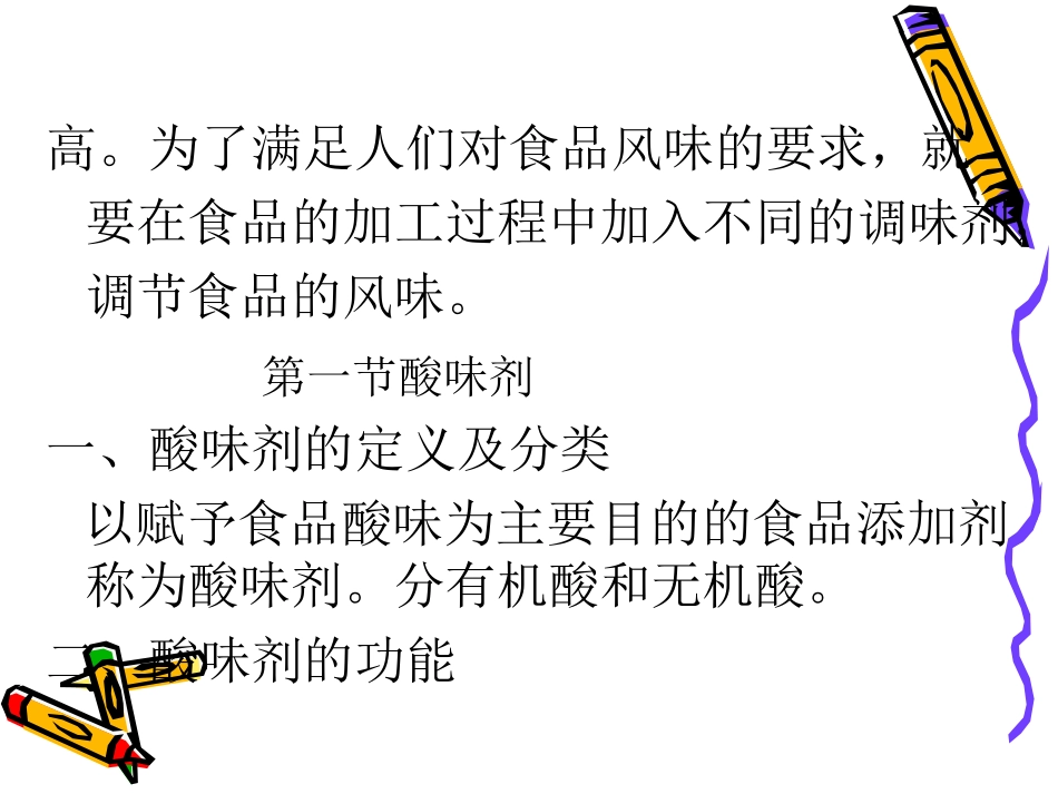 第一章酸度调节剂_第3页