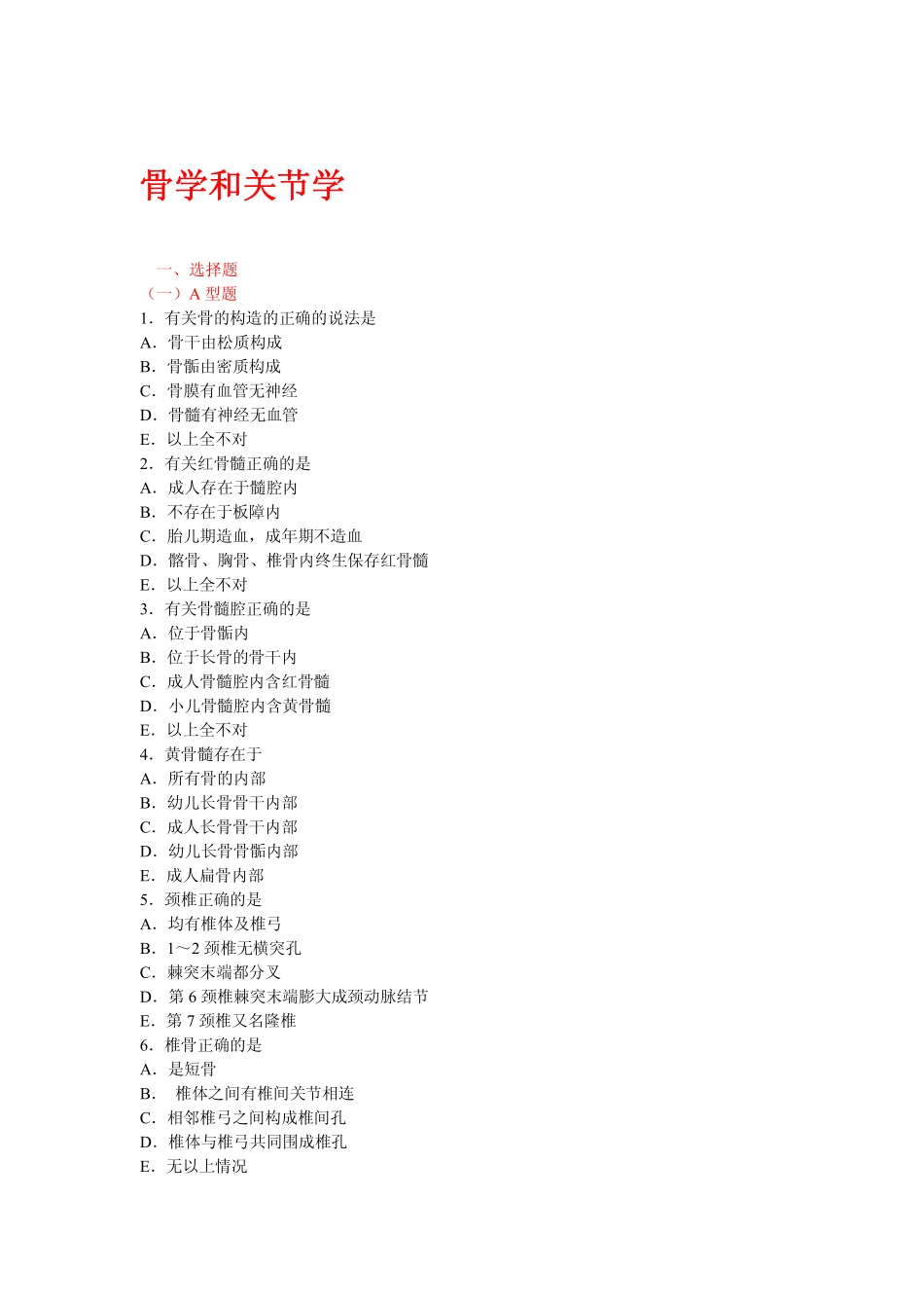 第一章骨学 第二章关节学_第1页