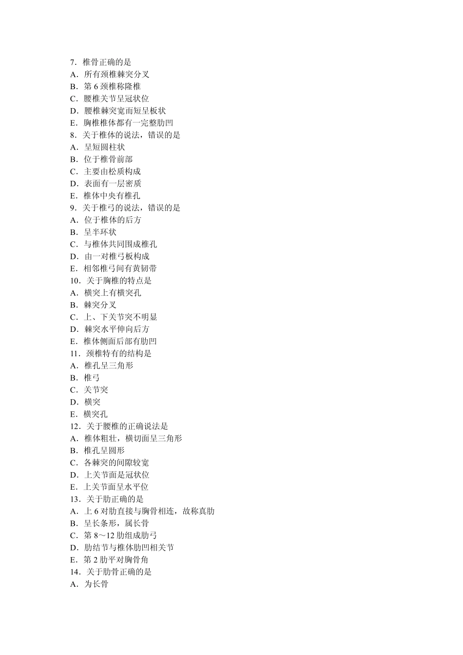 第一章骨学 第二章关节学_第2页
