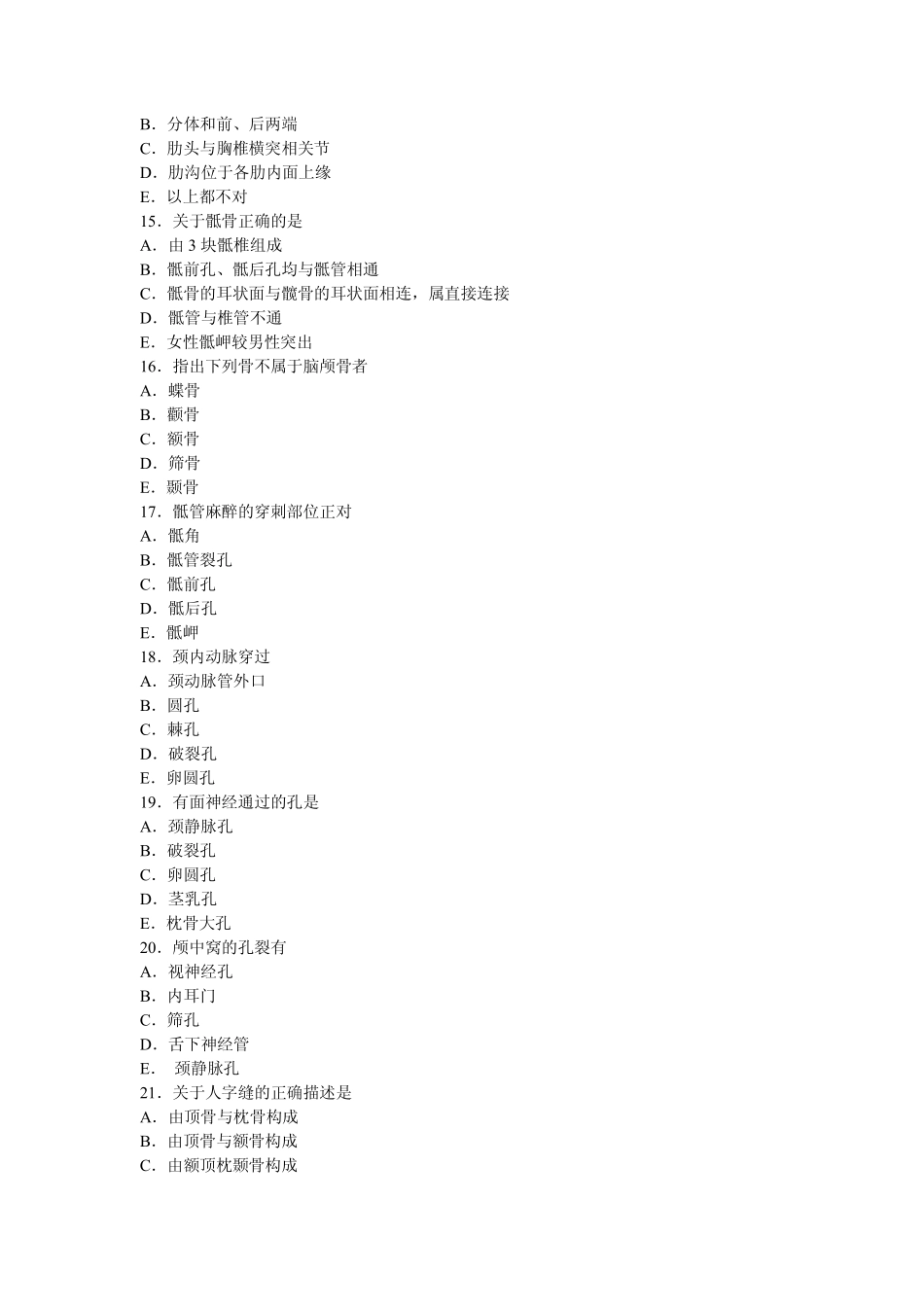 第一章骨学 第二章关节学_第3页