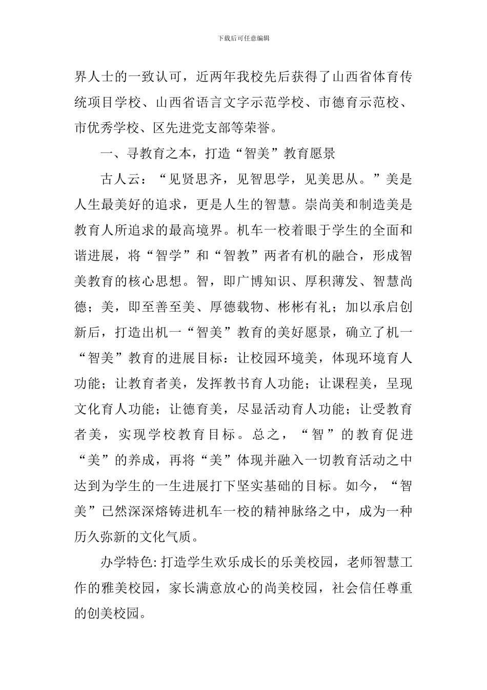 教师教学汇报材料：智慧耕耘桃李满园淳美教育春色芬芳_第2页