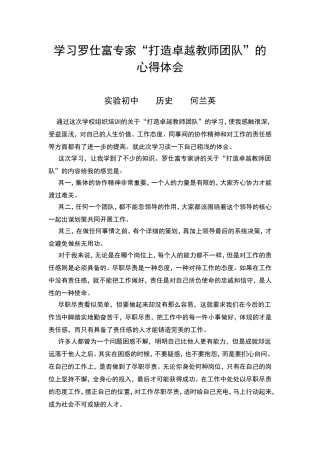 学习罗仕富专家心得体会