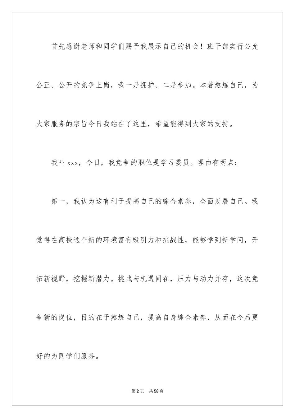 2024三分钟演讲稿_3_第2页