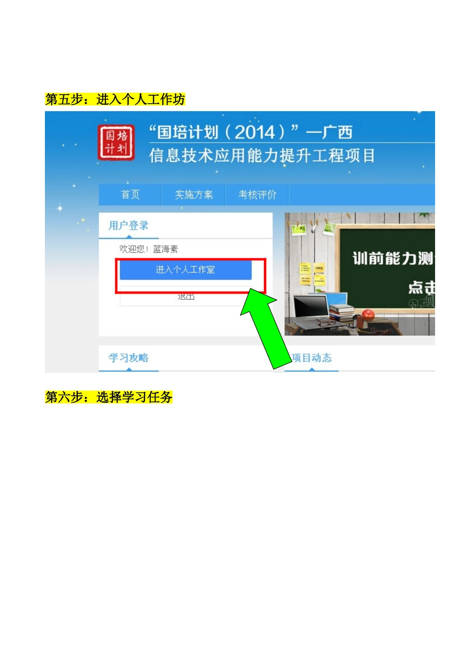 2014年“国培计划”网上学习登录步骤_第3页