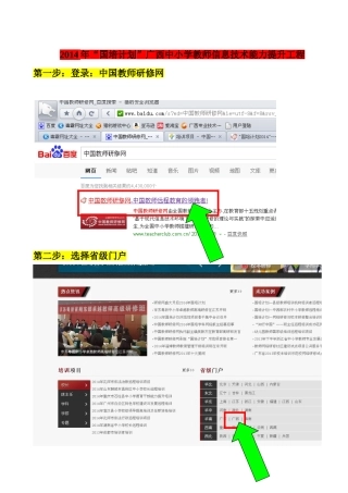 2014年“国培计划”网上学习登录步骤