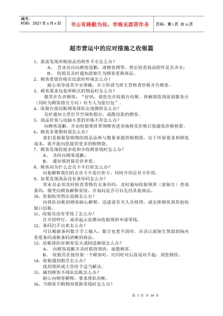 超市营运中的应对措施之收银篇