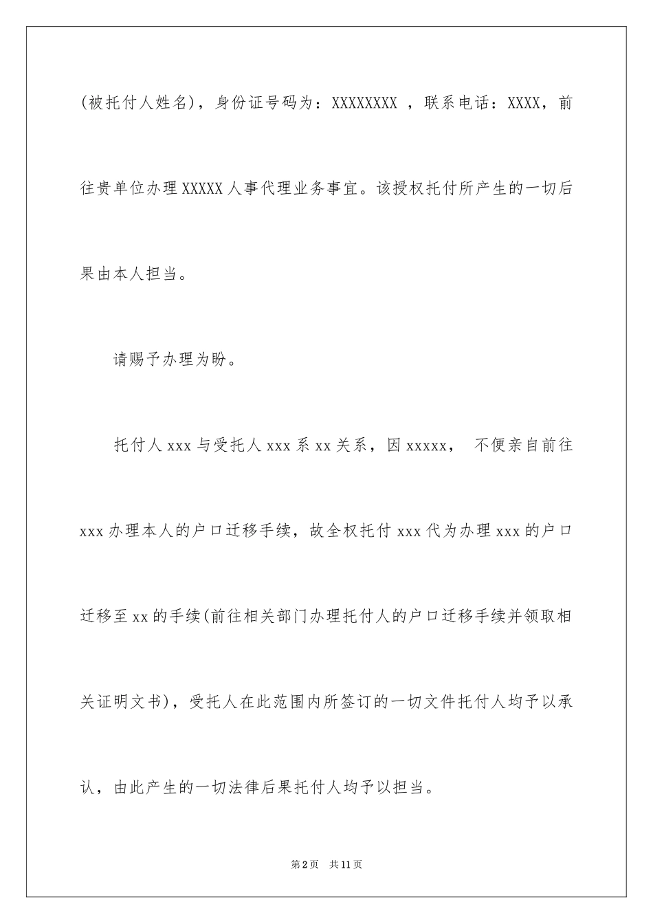 2024代办委托书_12_第2页
