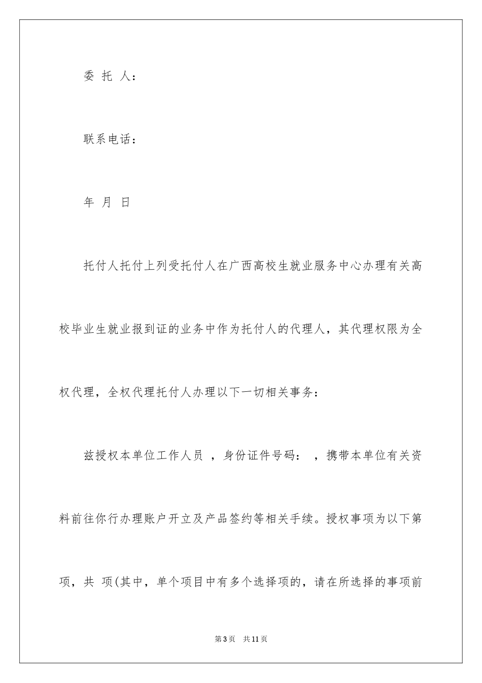 2024代办委托书_12_第3页