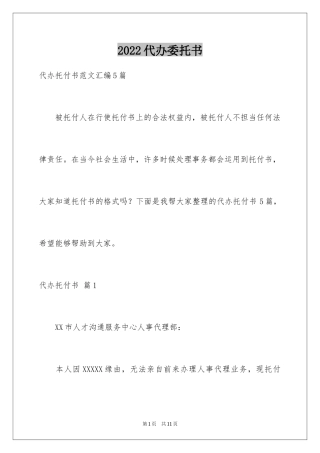 2024代办委托书_12