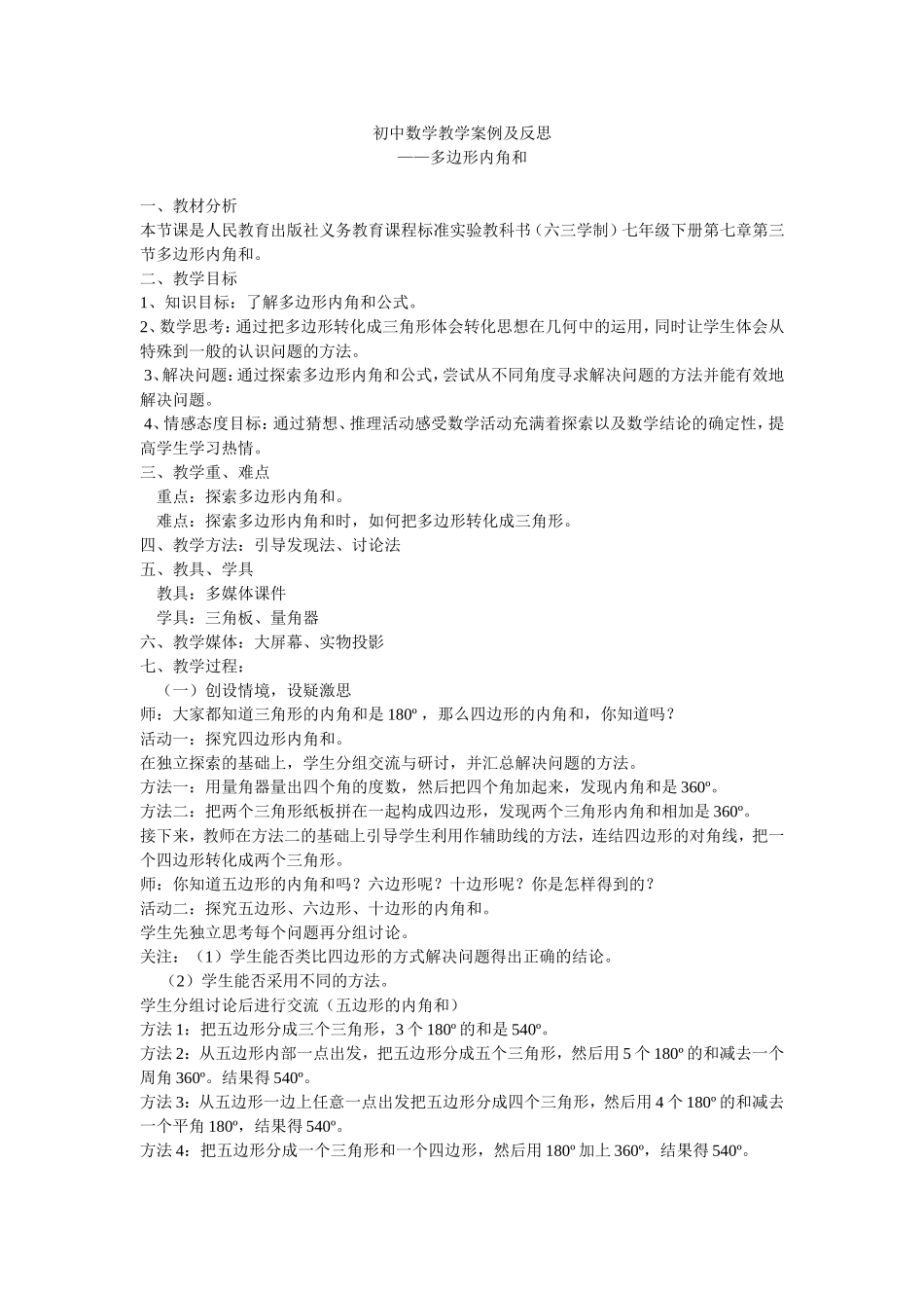 初中数学教学案例及反思 (2)_第1页