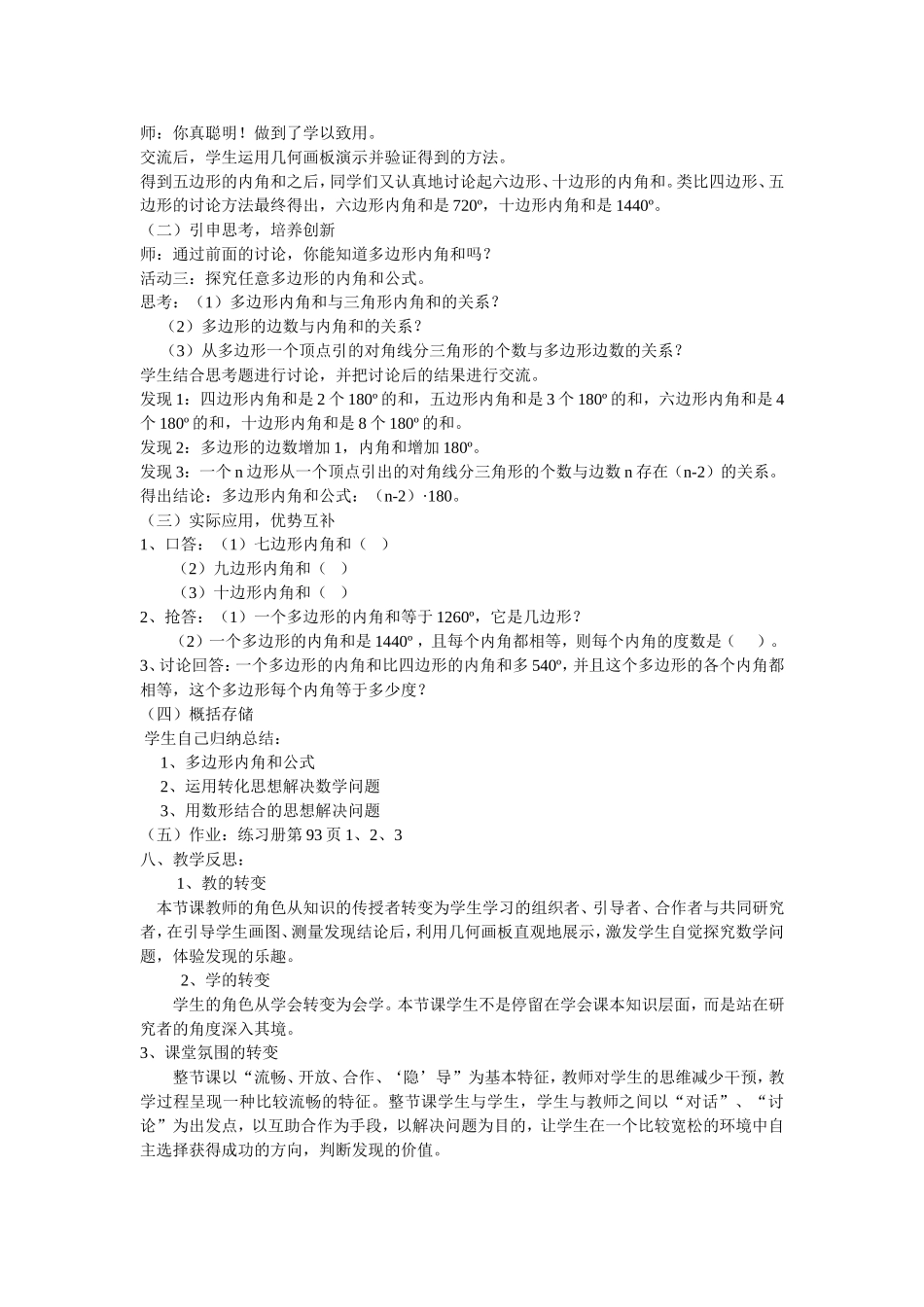 初中数学教学案例及反思 (2)_第2页