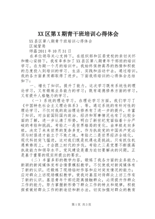 XX区第X期青干班培训心得体会 