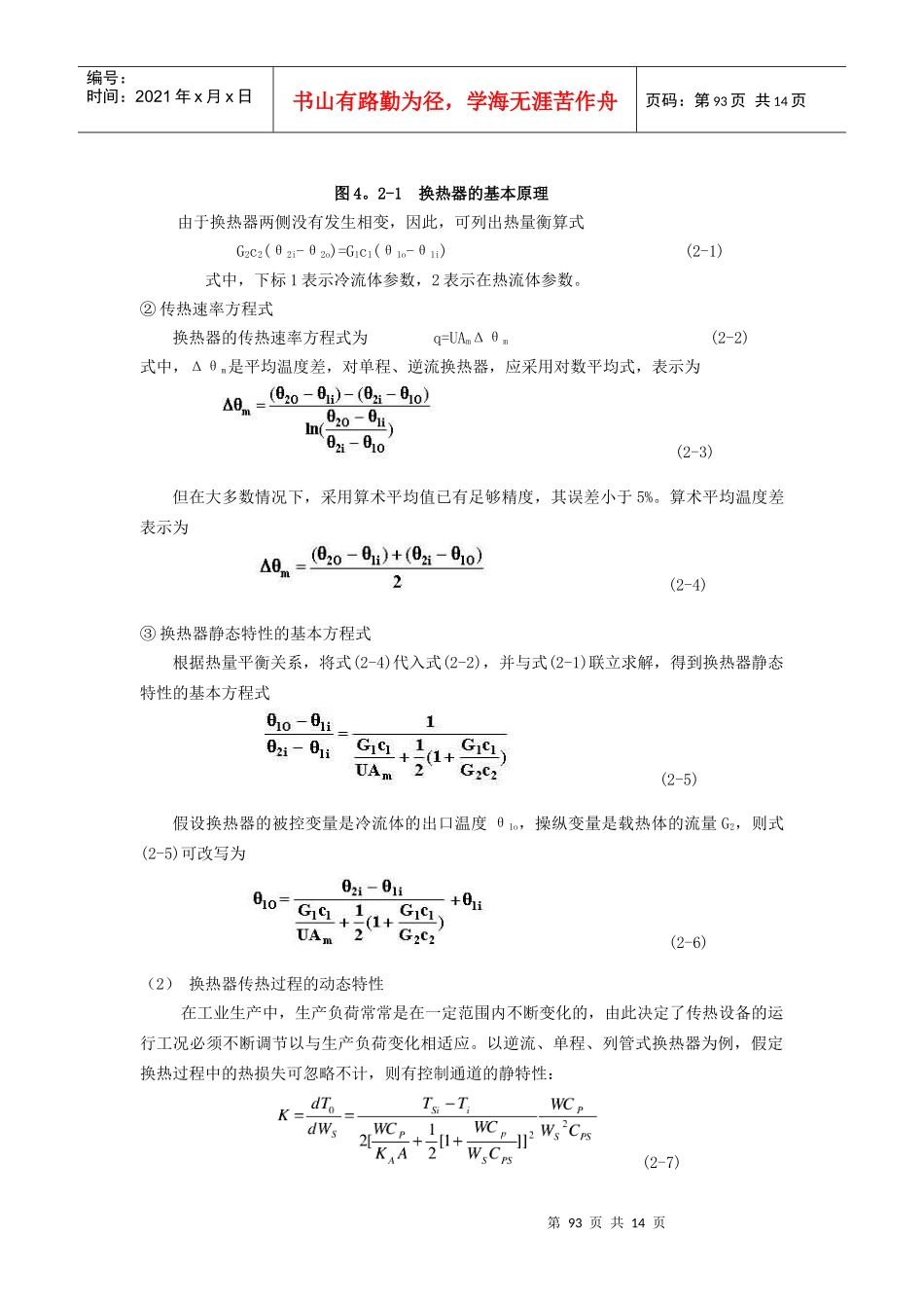 2传热设备的控制方案_第2页
