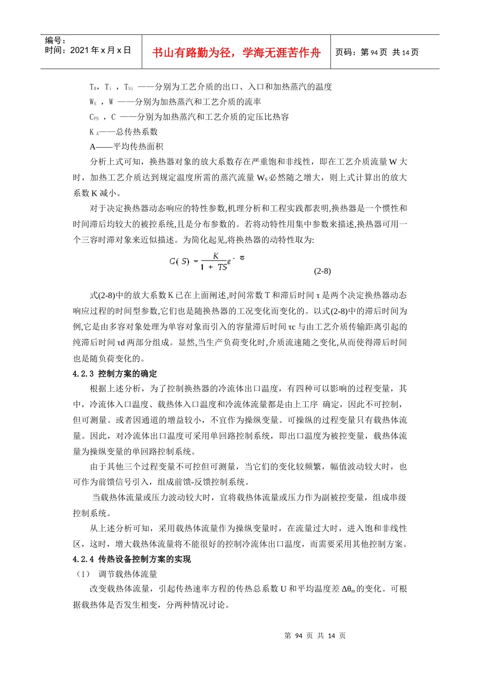 2传热设备的控制方案_第3页