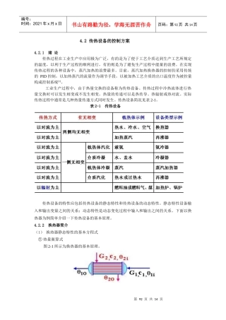 2传热设备的控制方案