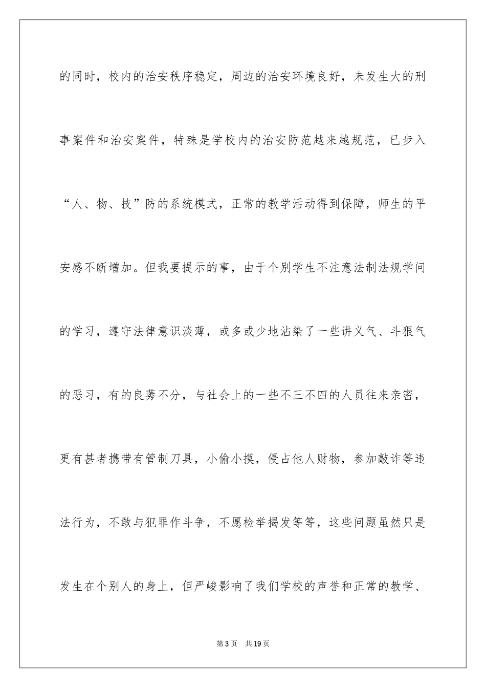 2024中学副校长法制教育讲话稿_第3页