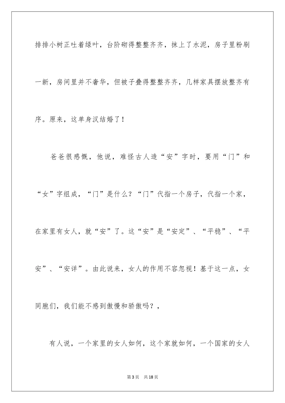 2024三八妇女节演讲稿_151_第3页