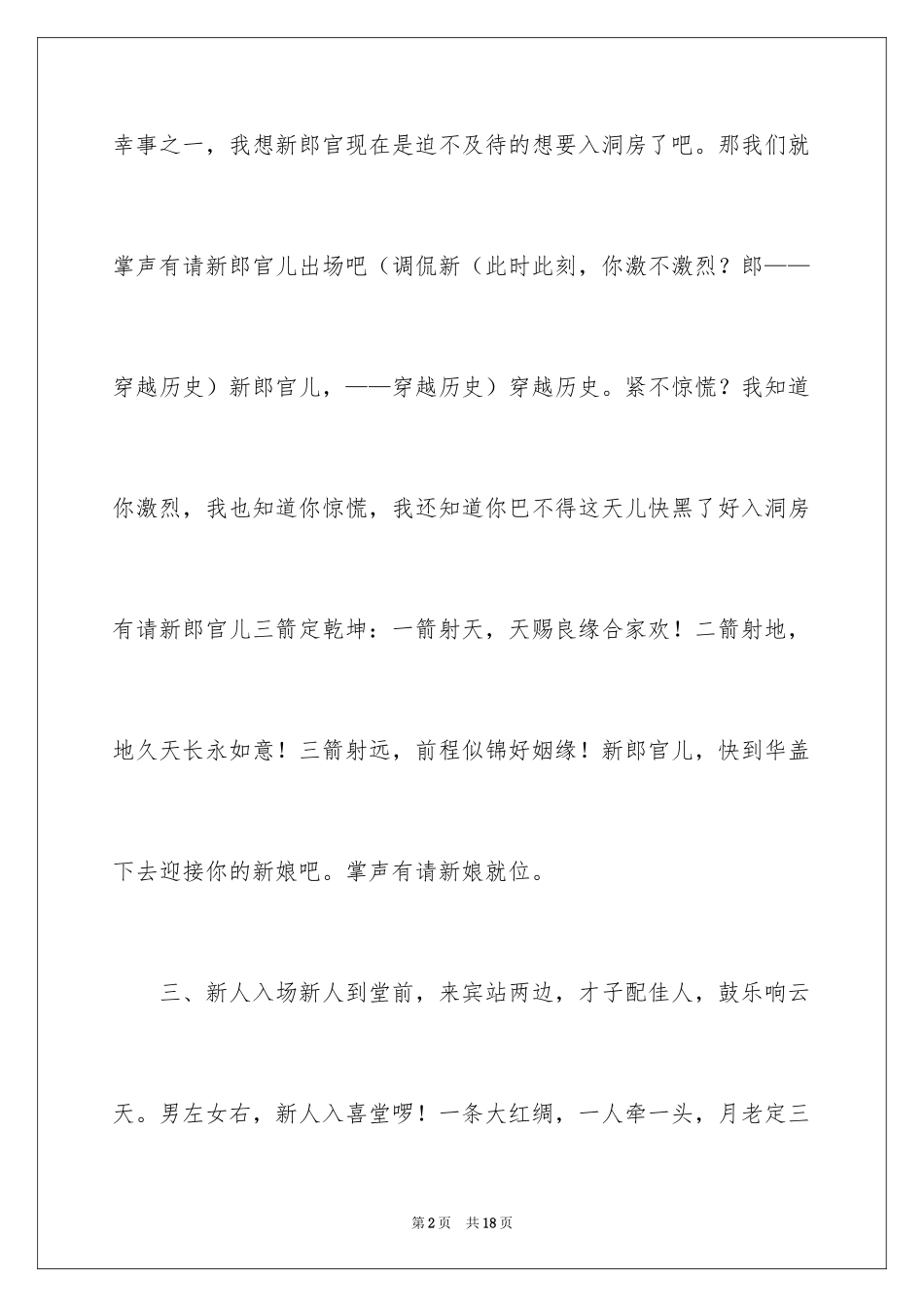 2024中式婚礼流程主持词_第2页