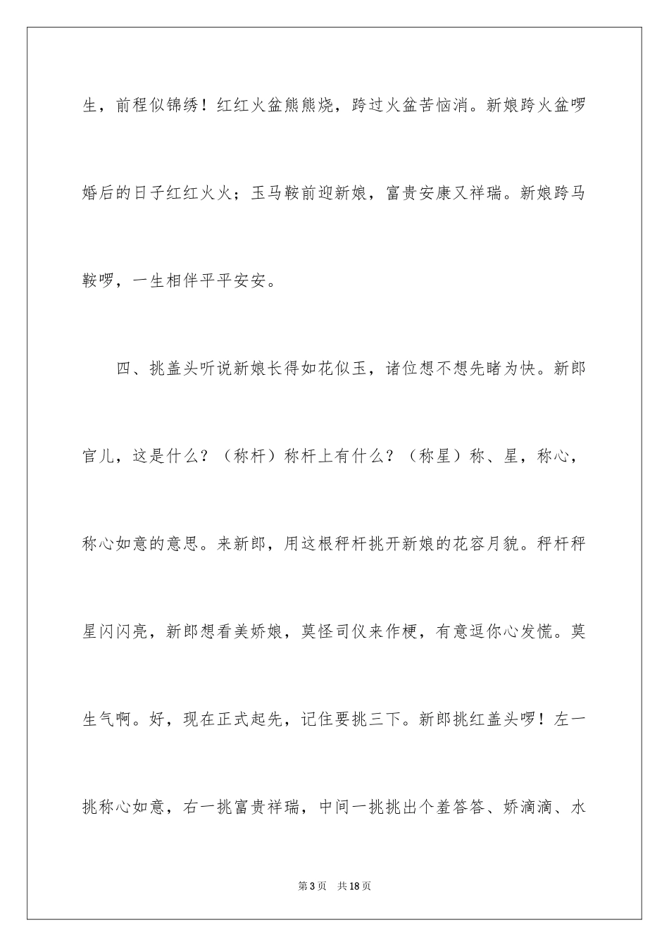 2024中式婚礼流程主持词_第3页