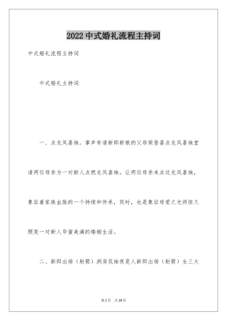 2024中式婚礼流程主持词