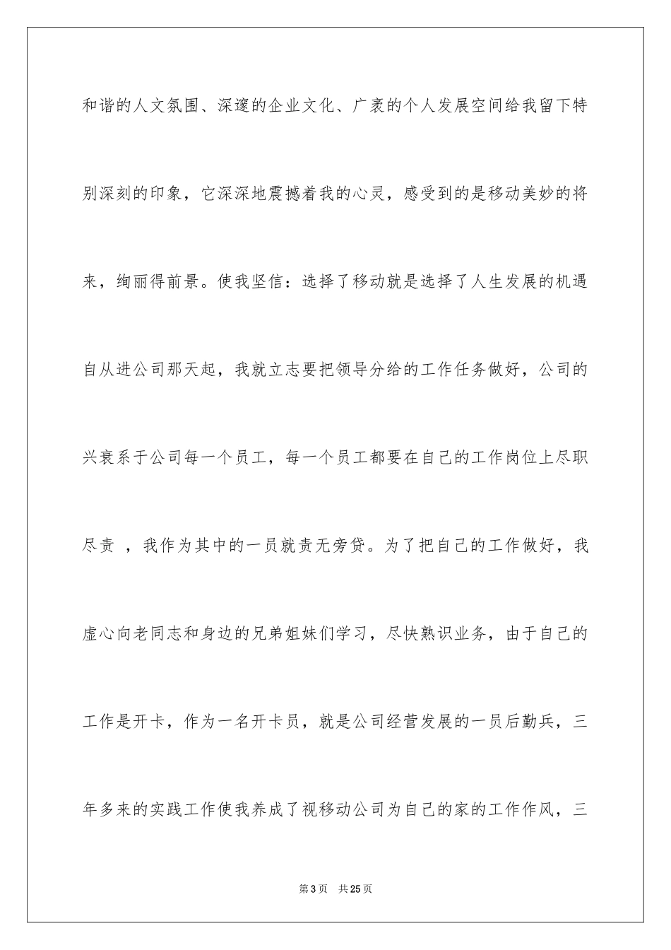 2024主管竞聘上岗演讲稿_7_第3页