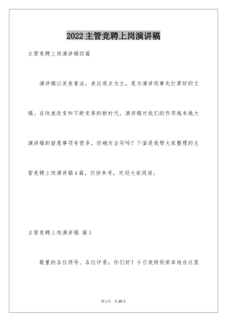 2024主管竞聘上岗演讲稿_7