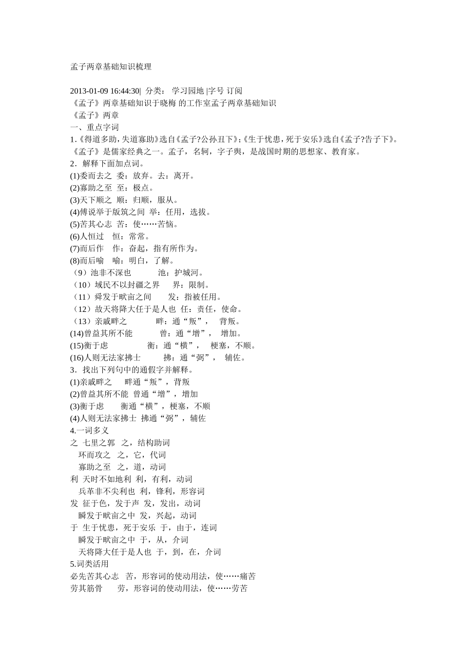 孟子两章基础知识梳理_第1页