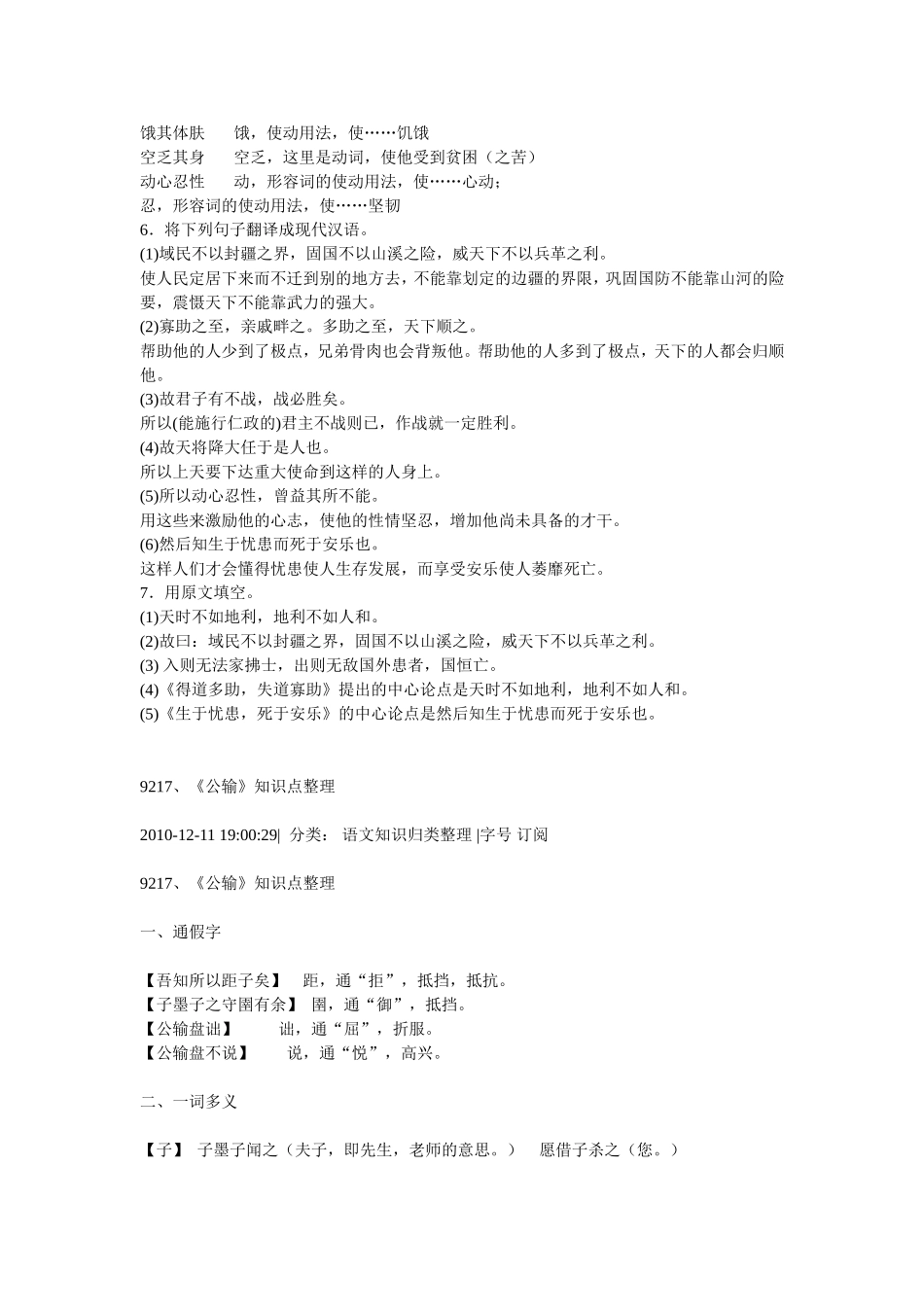 孟子两章基础知识梳理_第2页