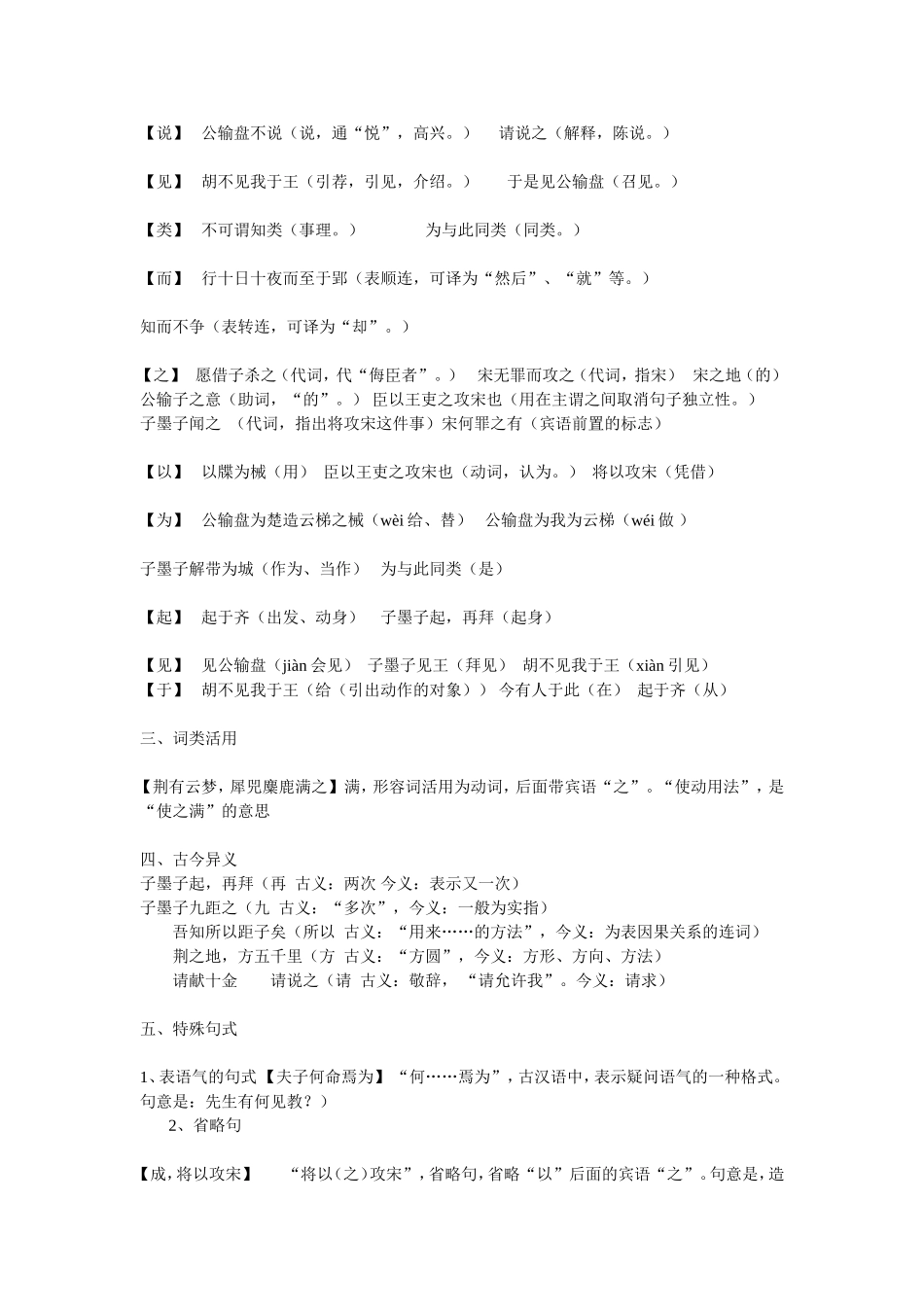 孟子两章基础知识梳理_第3页