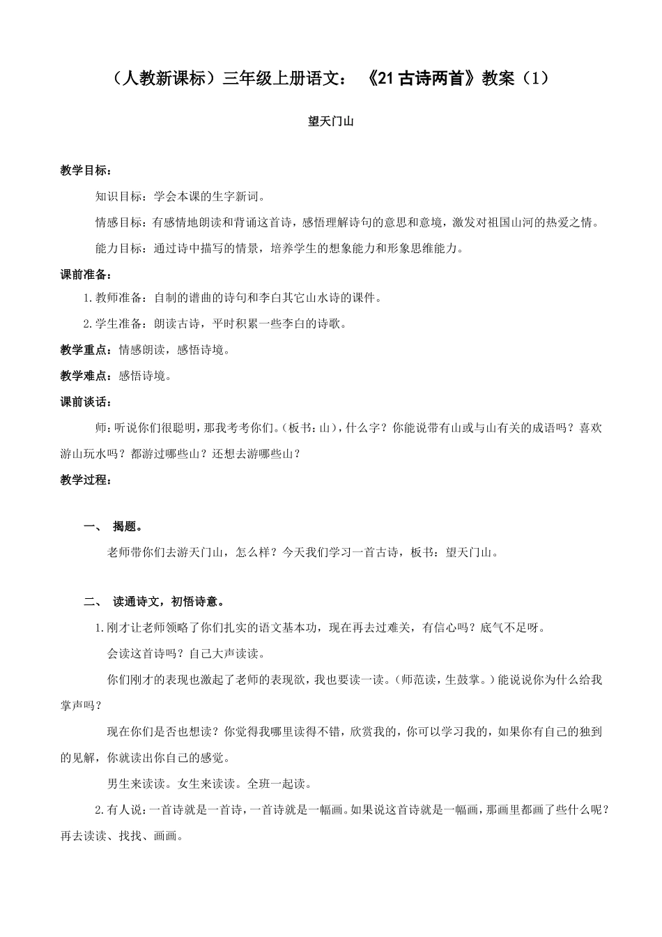 古诗两首教案_第1页
