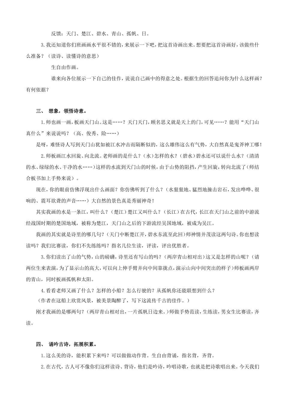 古诗两首教案_第2页