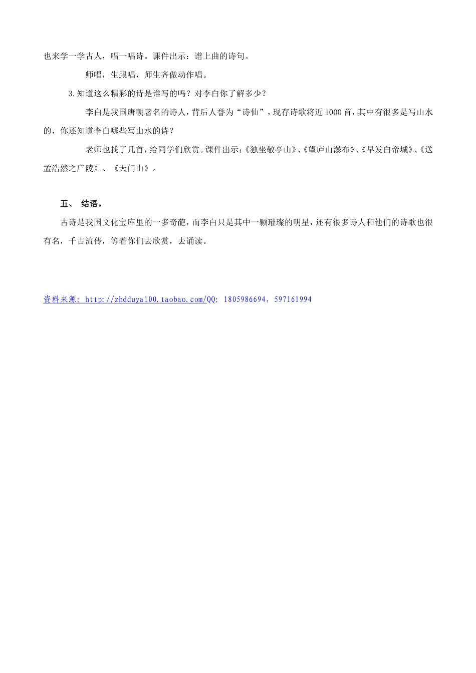 古诗两首教案_第3页