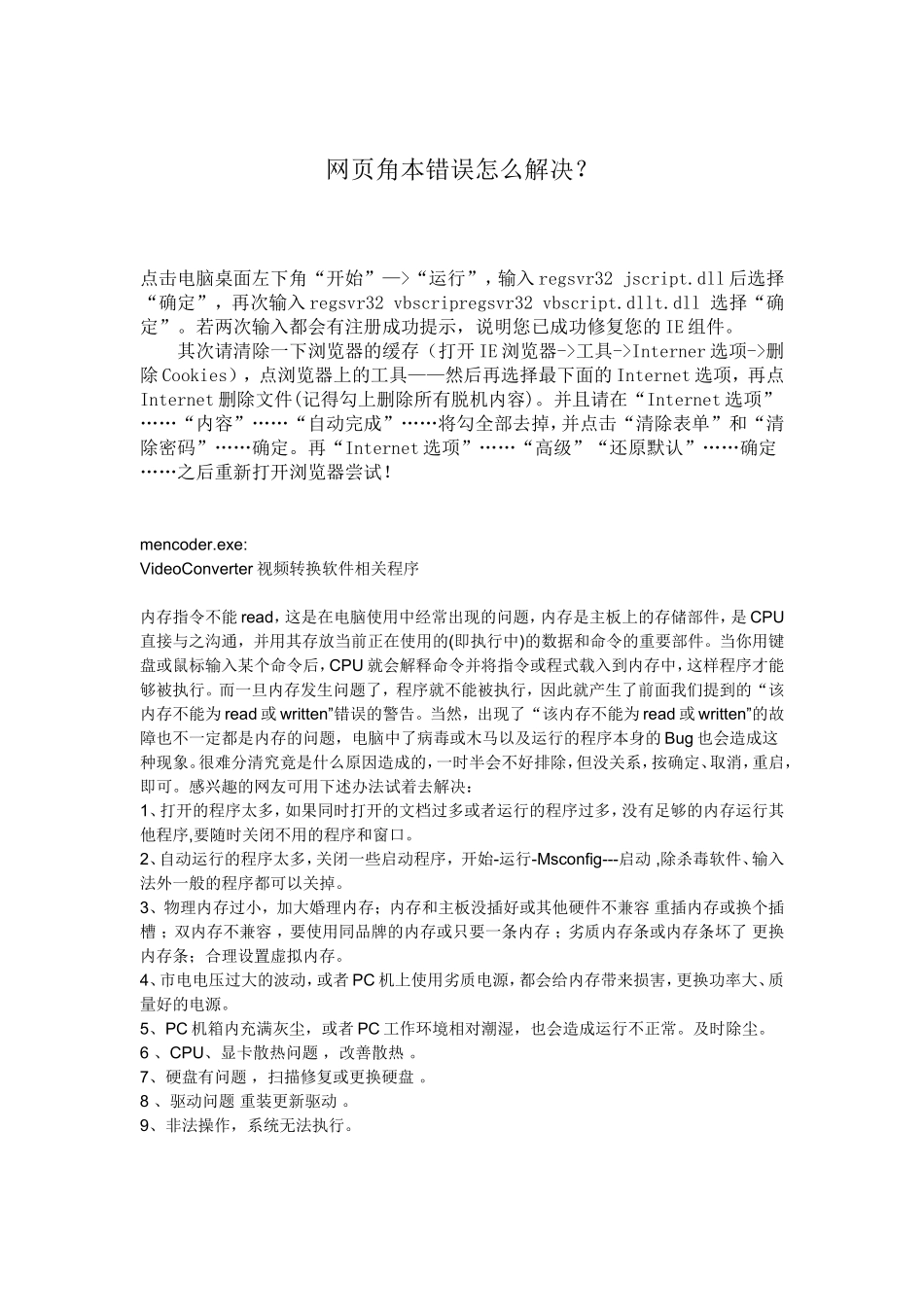 网页角本错误怎么解决_第1页