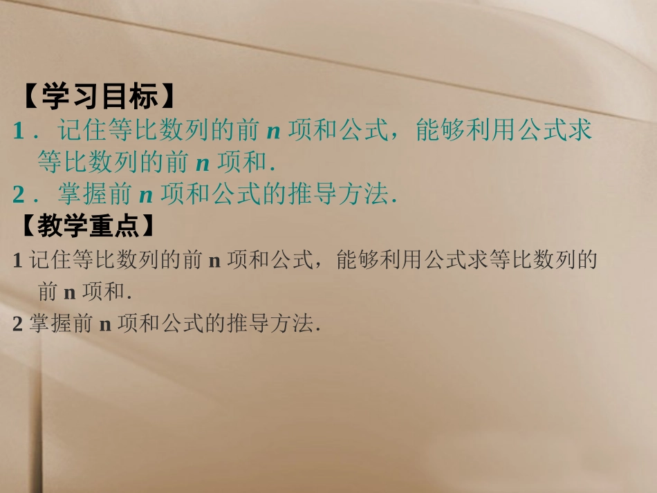 衡南三中高中数学（必修5）25等比数列的前n项和（1）_第2页
