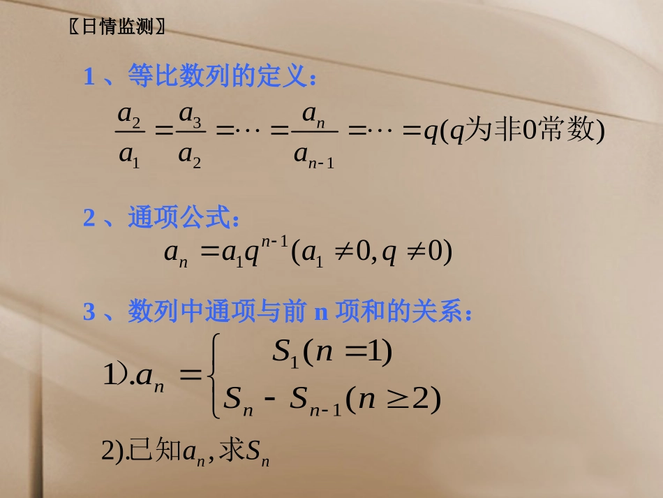 衡南三中高中数学（必修5）25等比数列的前n项和（1）_第3页