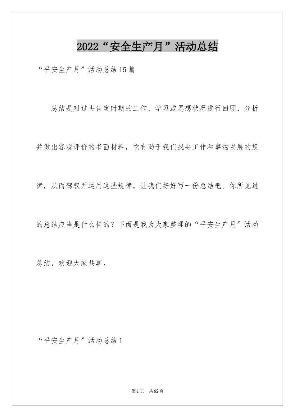 2024“安全生产月”活动总结_6_第1页