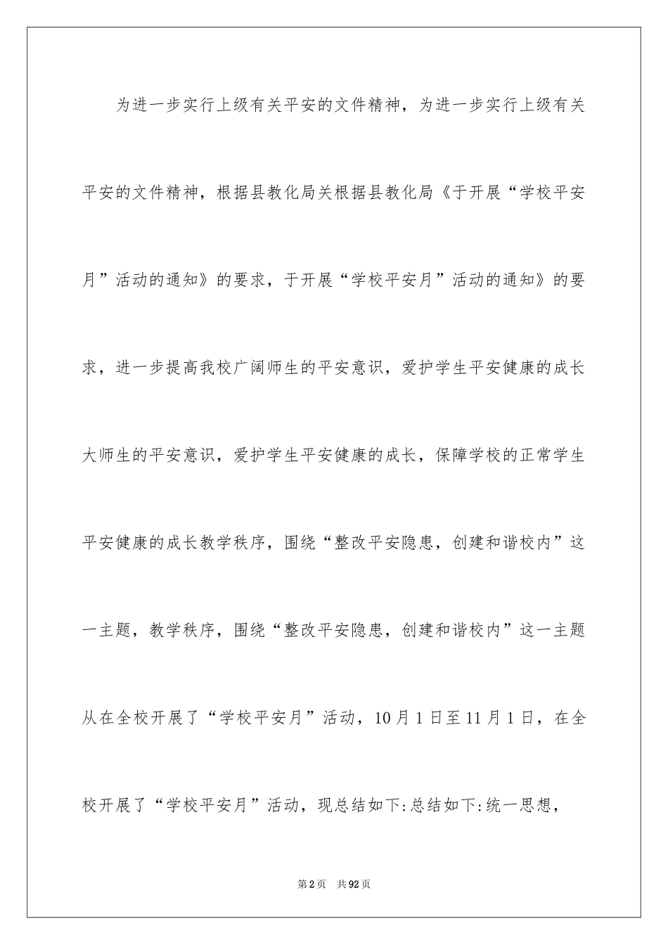 2024“安全生产月”活动总结_6_第2页