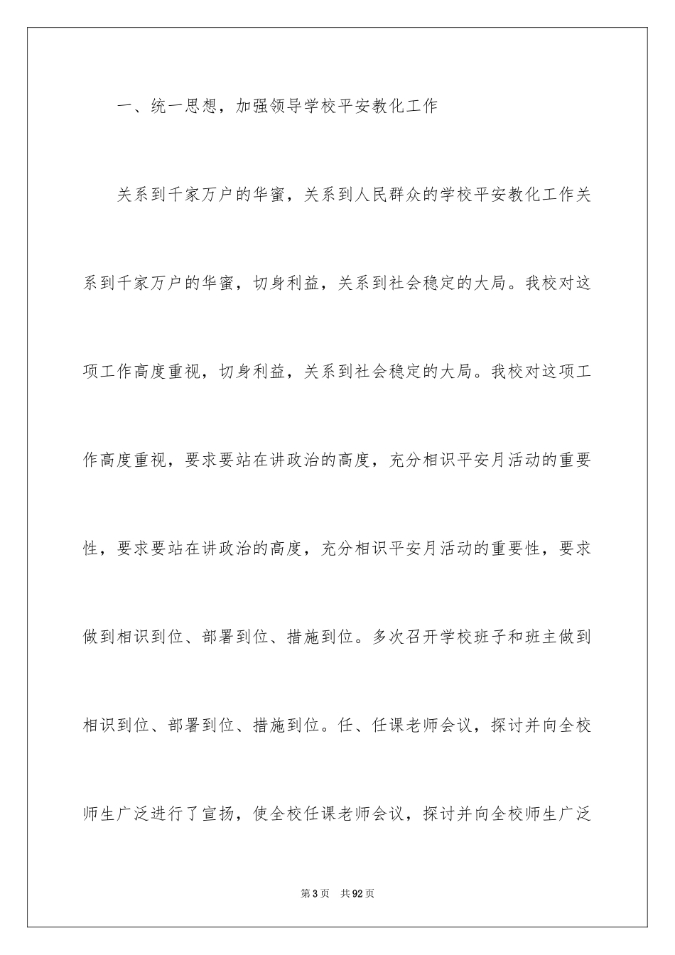 2024“安全生产月”活动总结_6_第3页