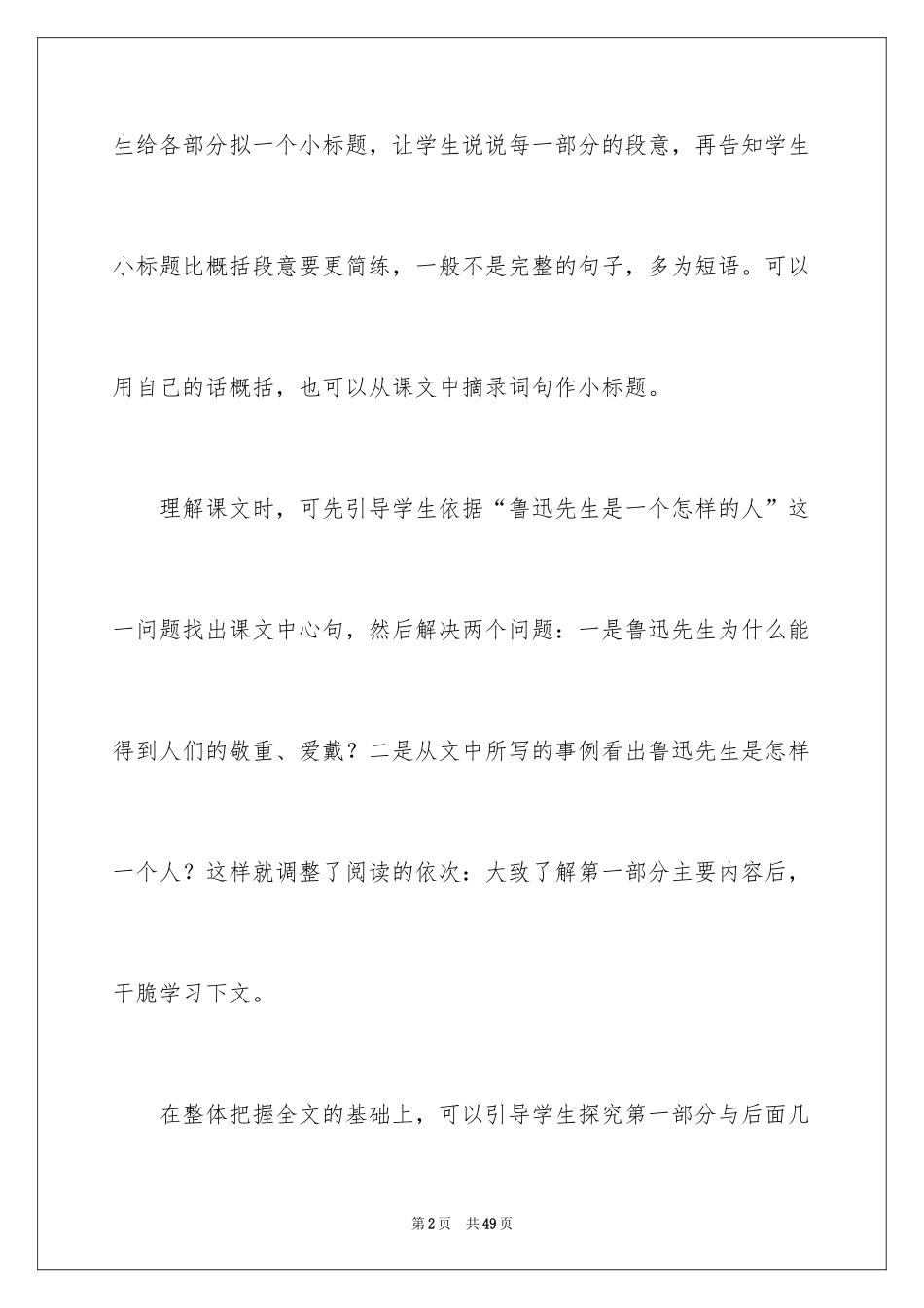 2024《我的伯父鲁迅先生》教学反思_4_第2页