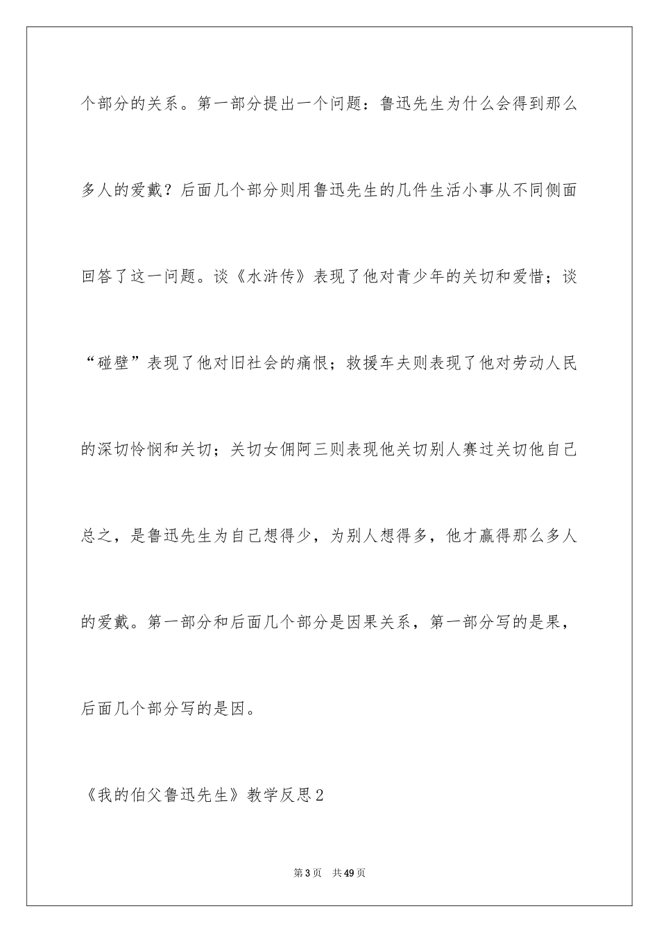 2024《我的伯父鲁迅先生》教学反思_4_第3页