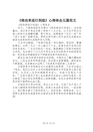 《将改革进行到底》心得体会五篇范文 