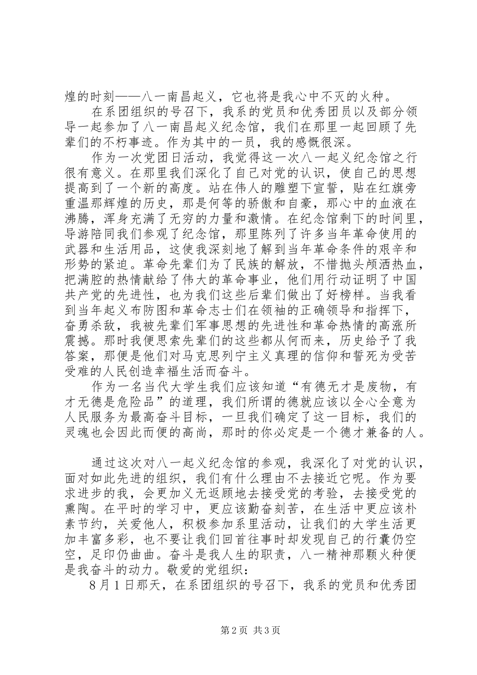 参加陈云纪念馆有感 _第2页