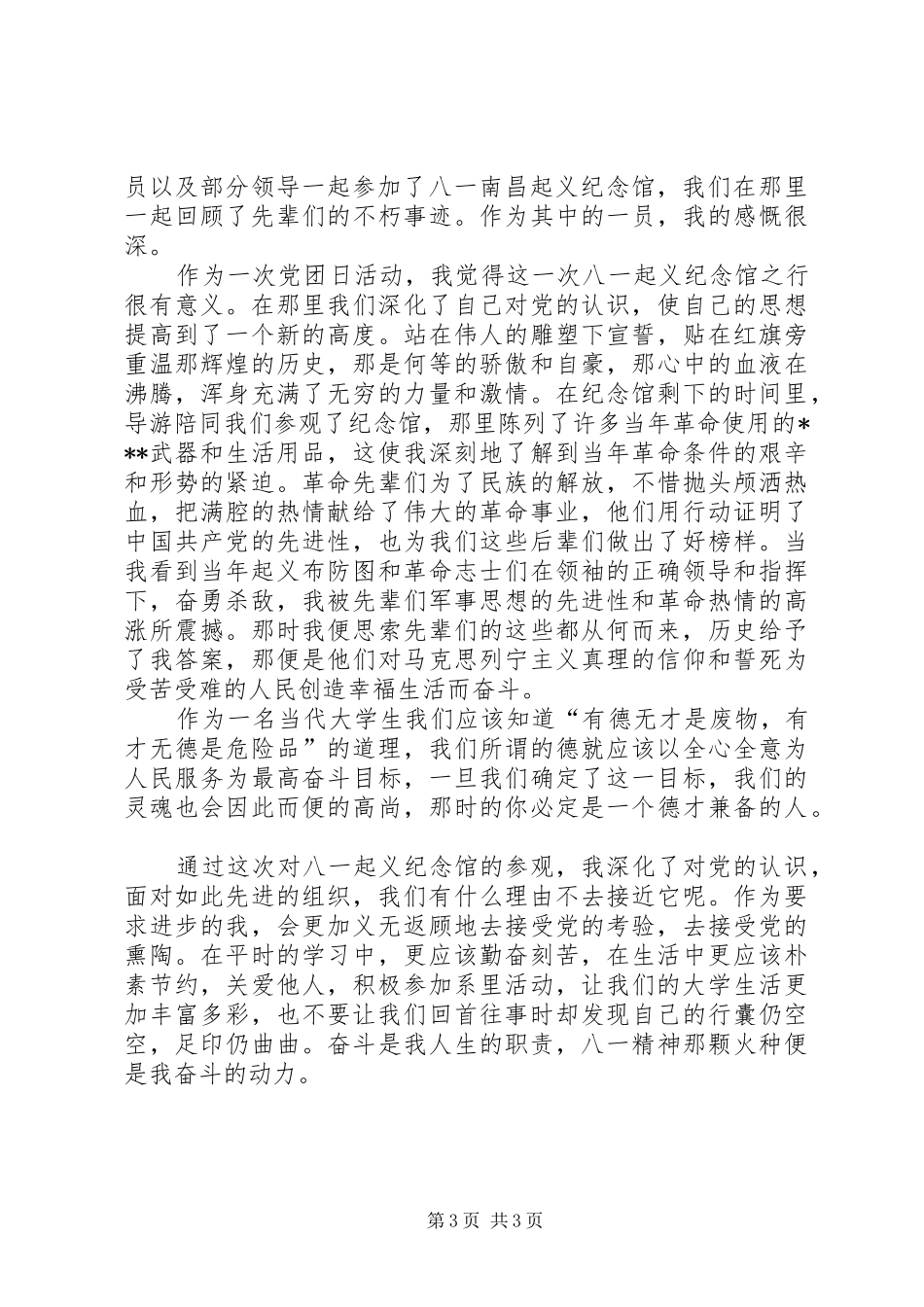 参加陈云纪念馆有感 _第3页