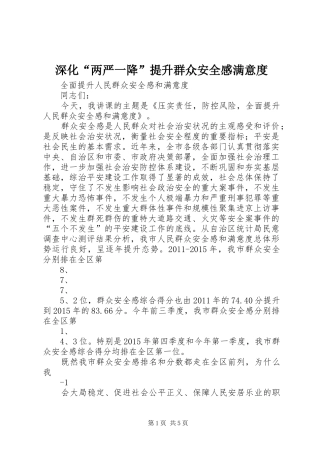 深化“两严一降”提升群众安全感满意度 