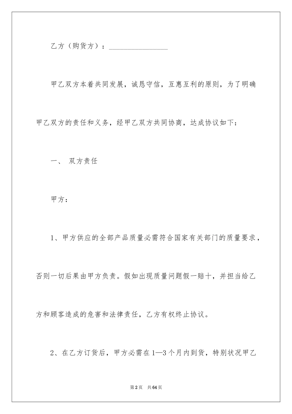 2024产品销售合同_180_第2页