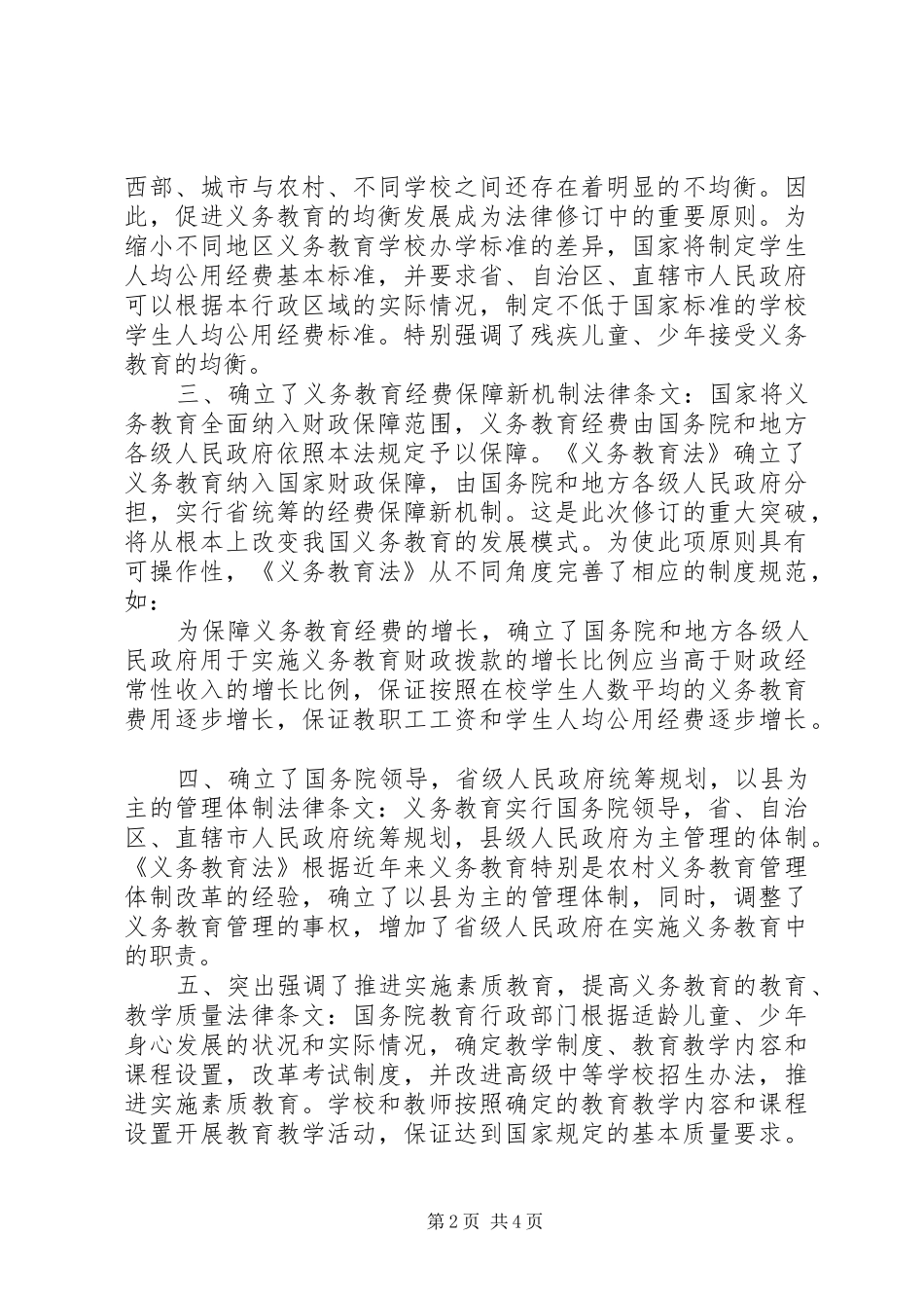 学习《义务教育法》心得体会 _第2页