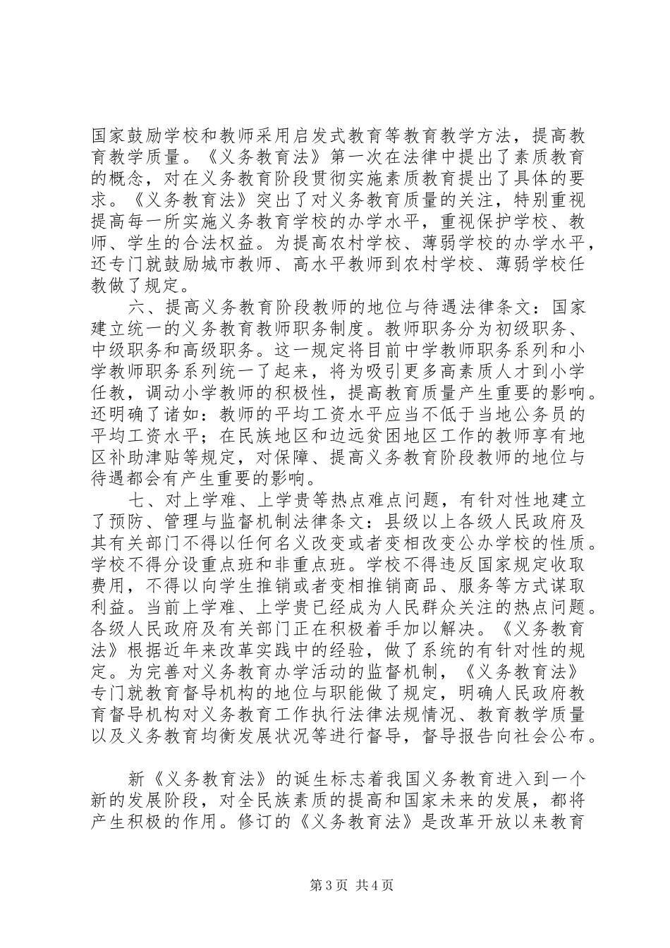 学习《义务教育法》心得体会 _第3页