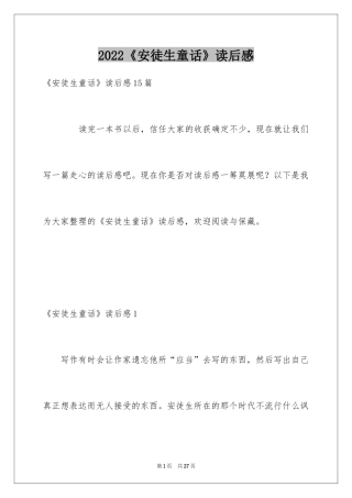 2024《安徒生童话》读后感_6