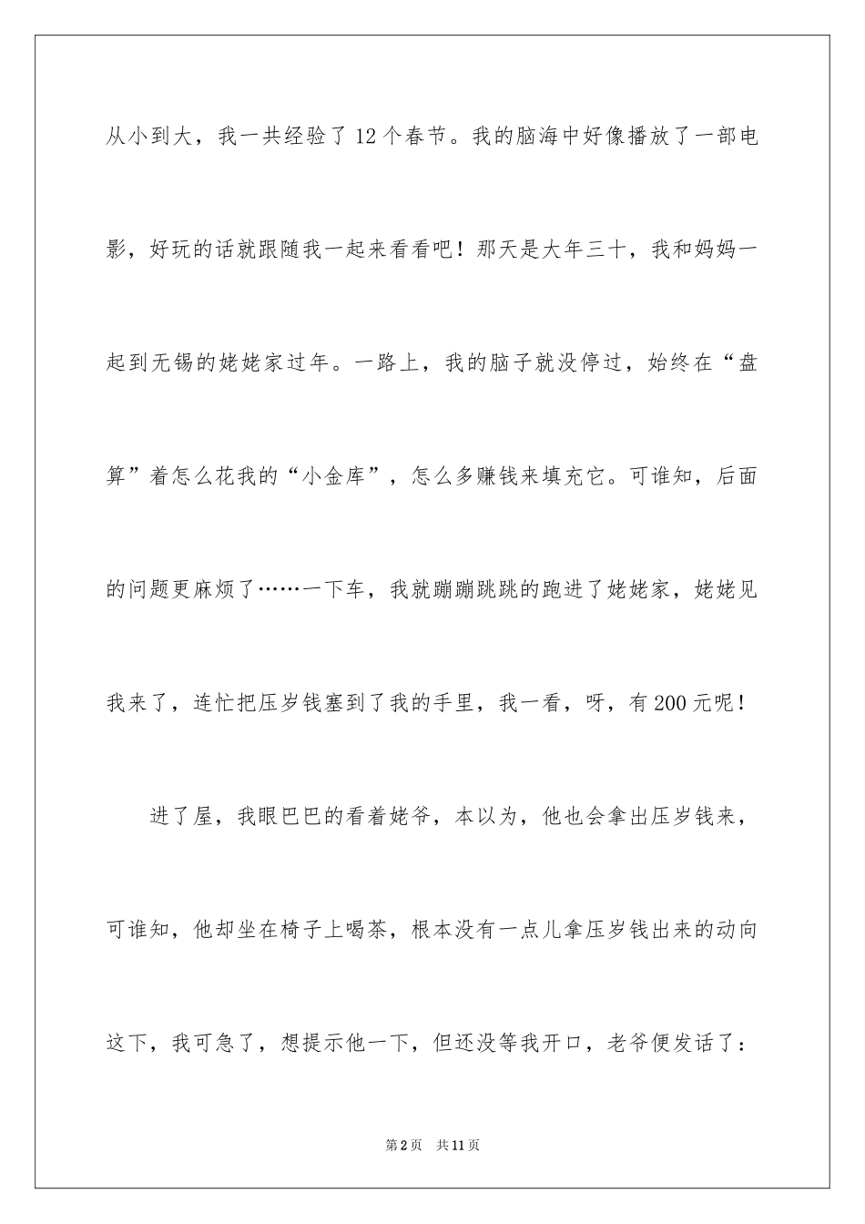 2024与春节的记忆作文400字_第2页