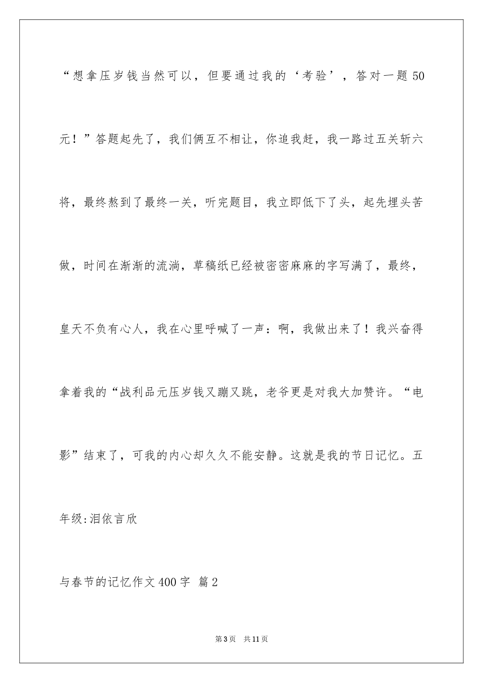 2024与春节的记忆作文400字_第3页